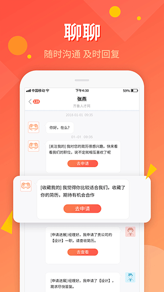 齊魯人才網(wǎng)手機(jī)版