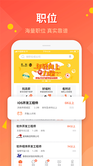 齊魯人才網(wǎng)手機(jī)版