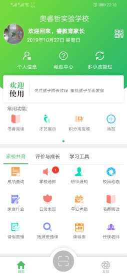 睿教育家長版