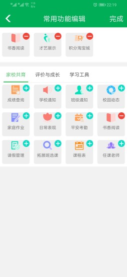 睿教育家長版