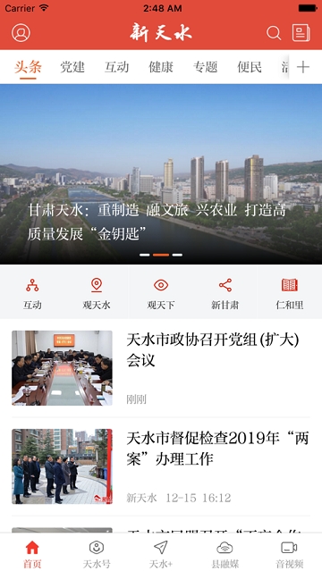 新天水客戶端