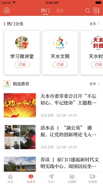 新天水客戶端