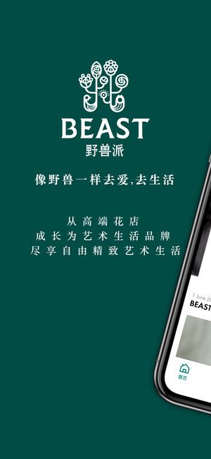野獸派官方版