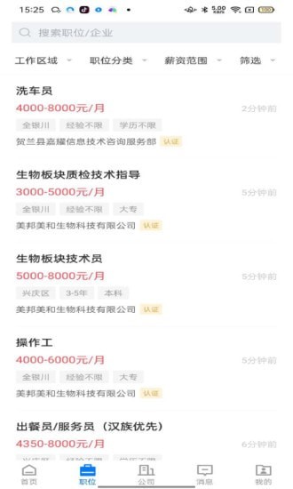 寧夏招聘