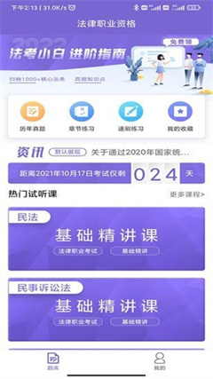 法考刷題庫2023版