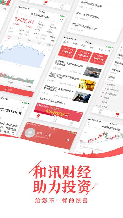 和訊財(cái)經(jīng)