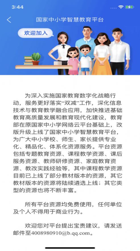 江蘇中小學智慧教育平臺手機版