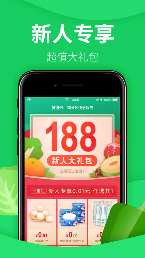 樸樸超市手機(jī)版