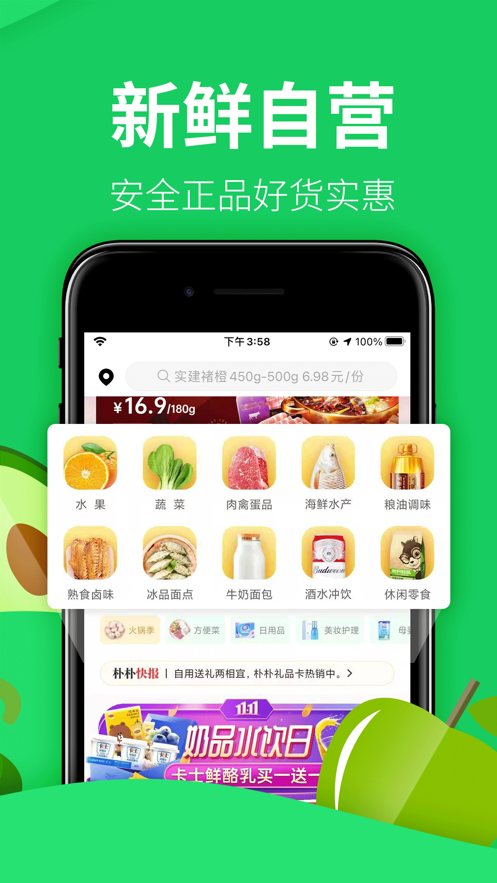 樸樸超市手機(jī)版