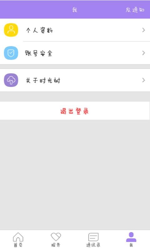 時光樹