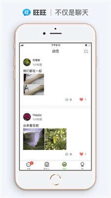 旺旺聊天2.1.4