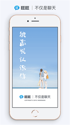 旺旺聊天2.1.4