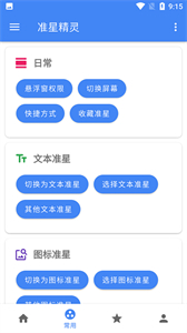 準星精靈下載截圖