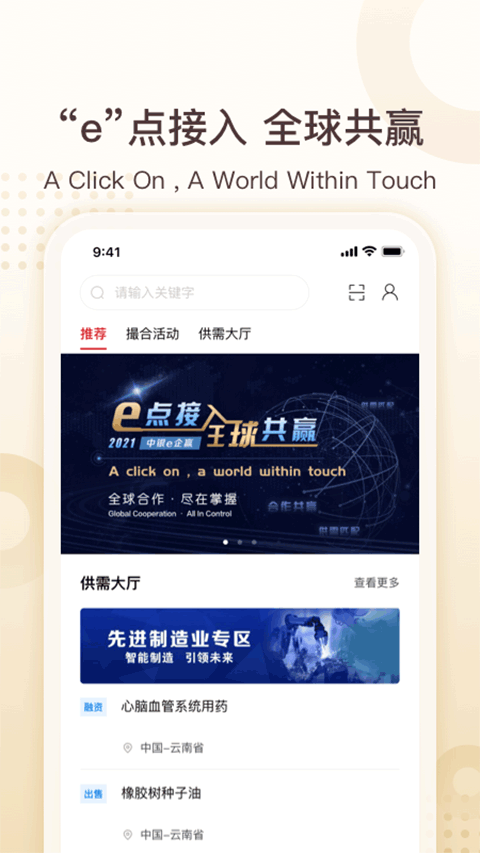 中銀e企贏