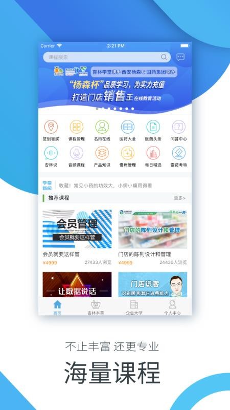 杏林學(xué)堂