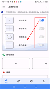 準星精靈輔助瞄準器