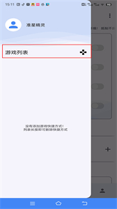 準星精靈官方版