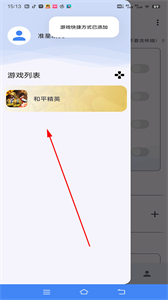 準星精靈官方版