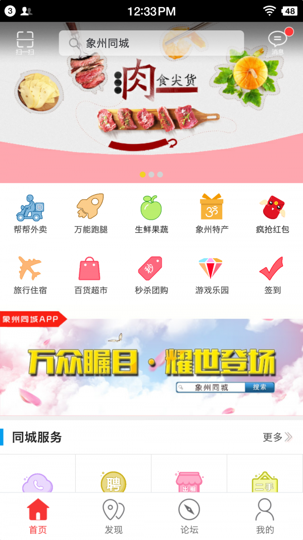 象州同城