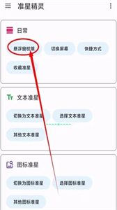 準(zhǔn)星精靈免費(fèi)版