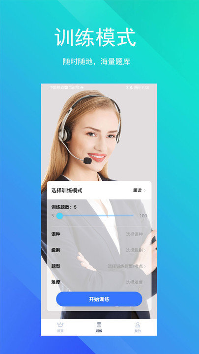 soeasy智能外語