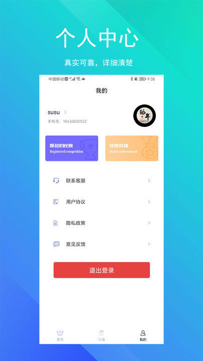 soeasy智能外語