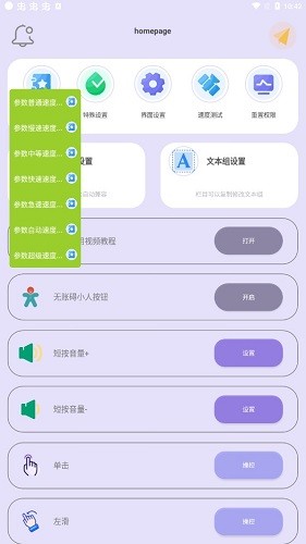 光速連點器手機(jī)版
