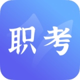 中亞職考通