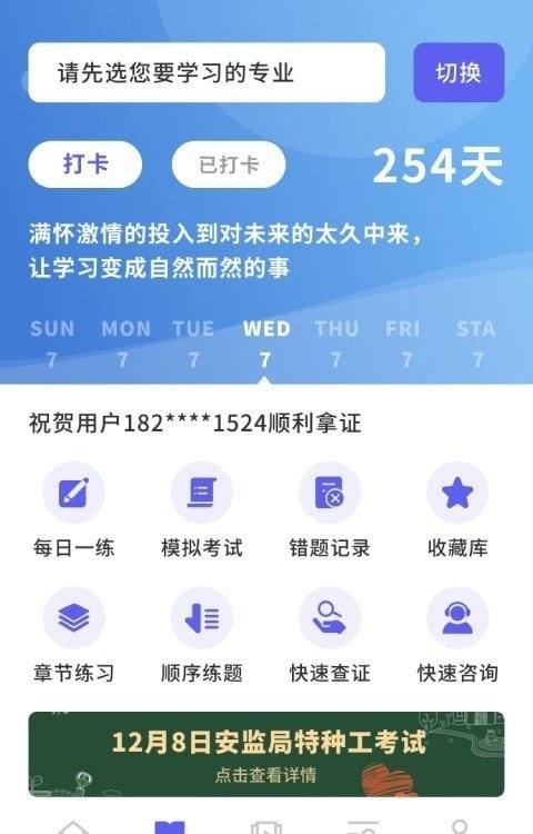 中亞職考通