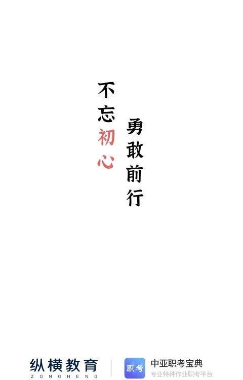 中亞職考通