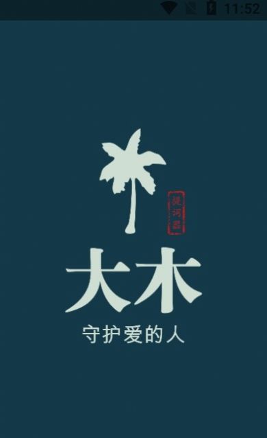 大木提詞器