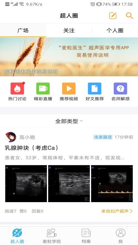 麥粒醫(yī)生