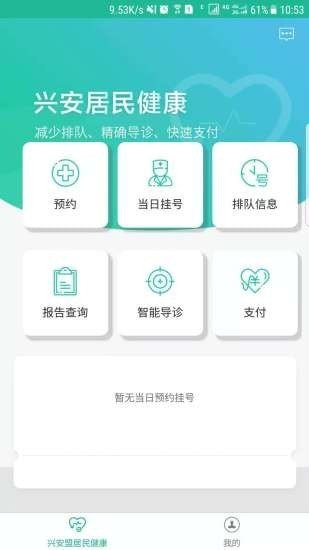 健康興安