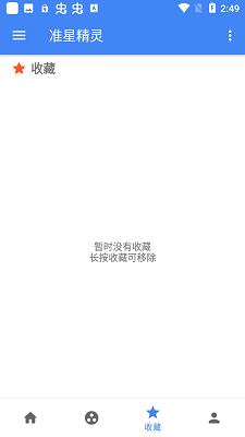 準(zhǔn)星精靈安卓版