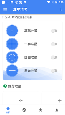 準(zhǔn)星精靈安卓版