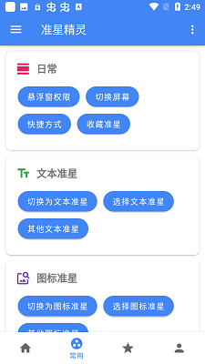 準(zhǔn)星精靈安卓版