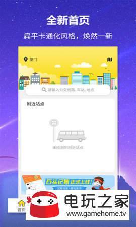 口袋公交APP