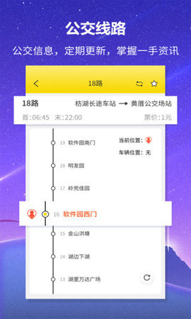 口袋公交APP