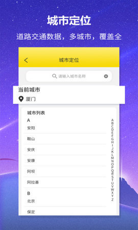 口袋公交APP