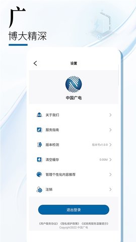中國廣電
