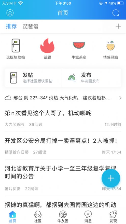 愛(ài)邢臺(tái)手機(jī)版