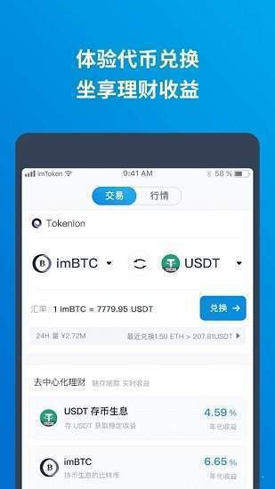 imtoken2.0安卓版