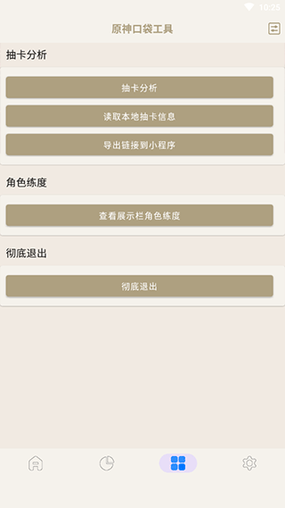 原神口袋工具 3.0.1