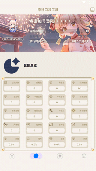 原神口袋工具 3.0.1
