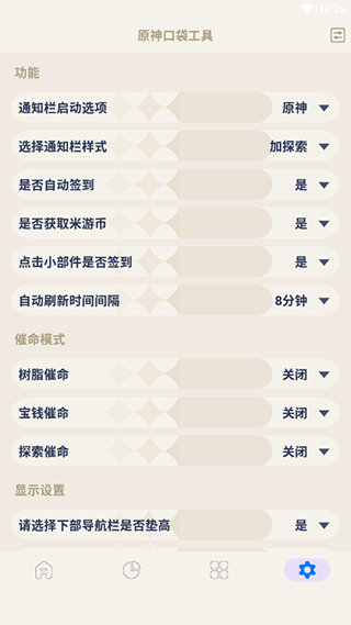 原神口袋工具 3.0.1