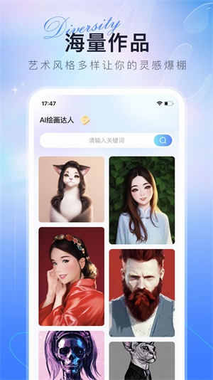 AI繪畫(huà)達(dá)人APP