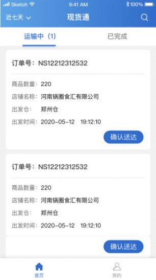 华鼎司机手机版