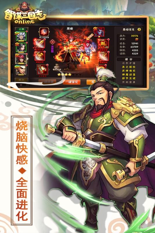 智謀三國(guó)志