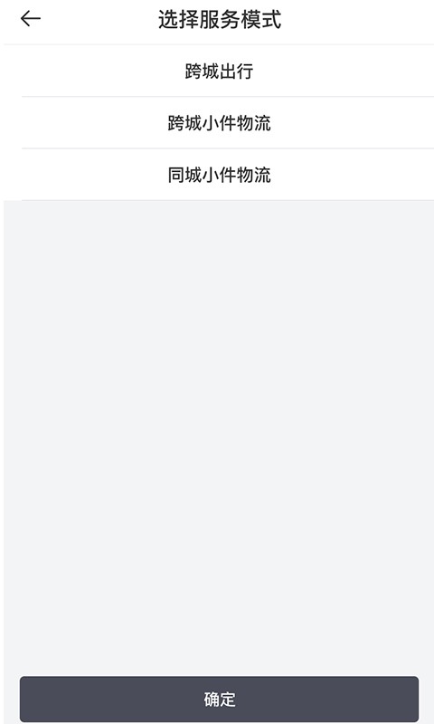 快運出行司機安卓版