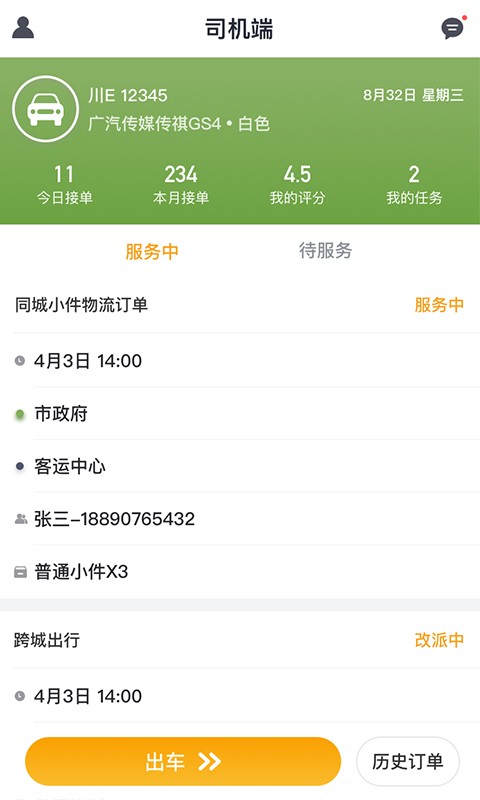快運出行司機安卓版